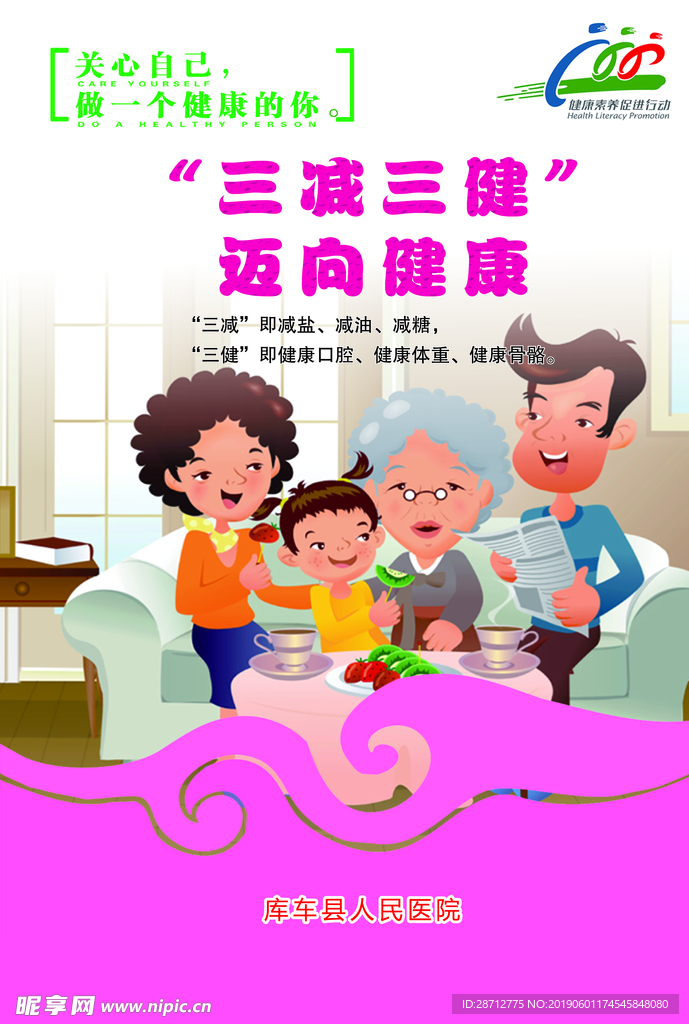 三减三健宣传单