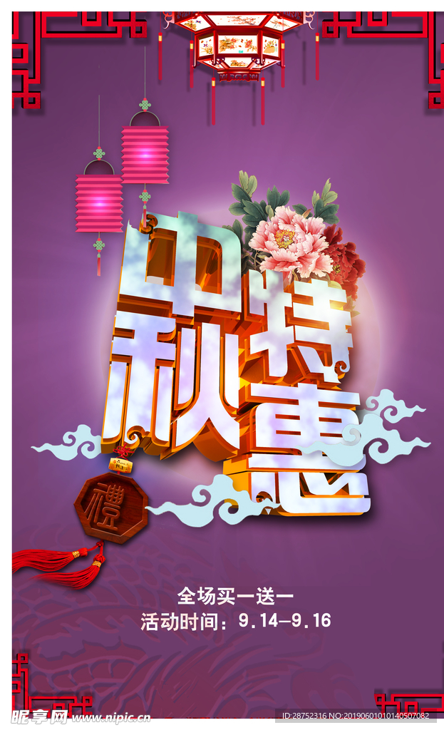 中秋