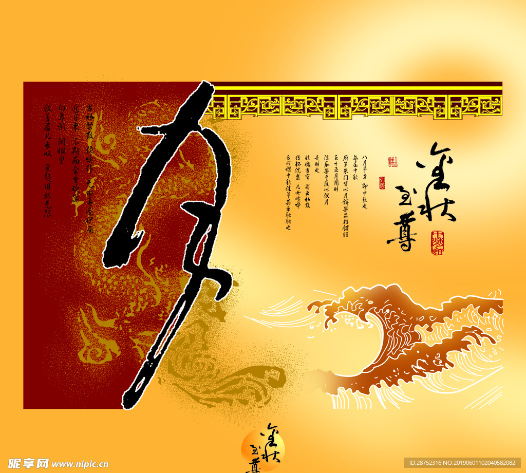 中秋