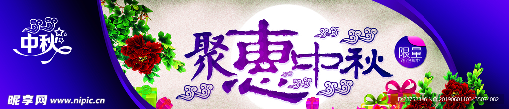 中秋
