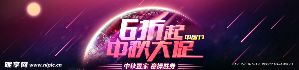 中秋
