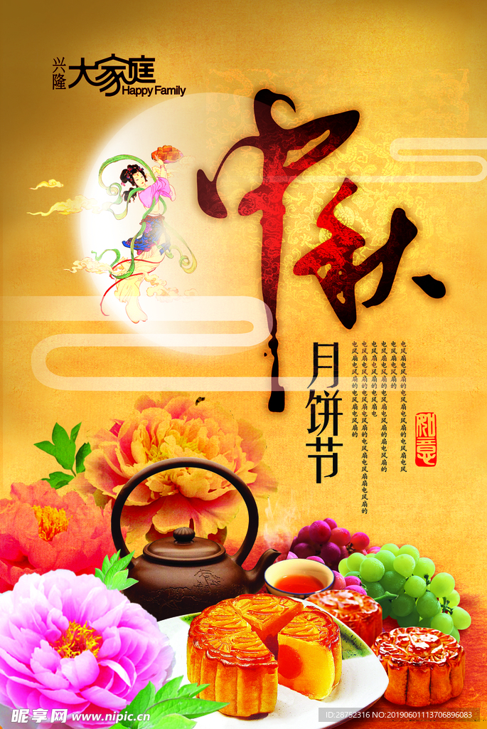 中秋