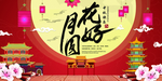 中秋