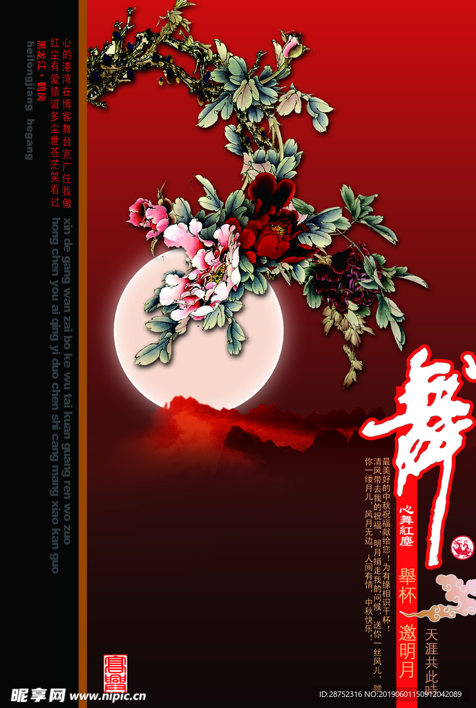 中秋