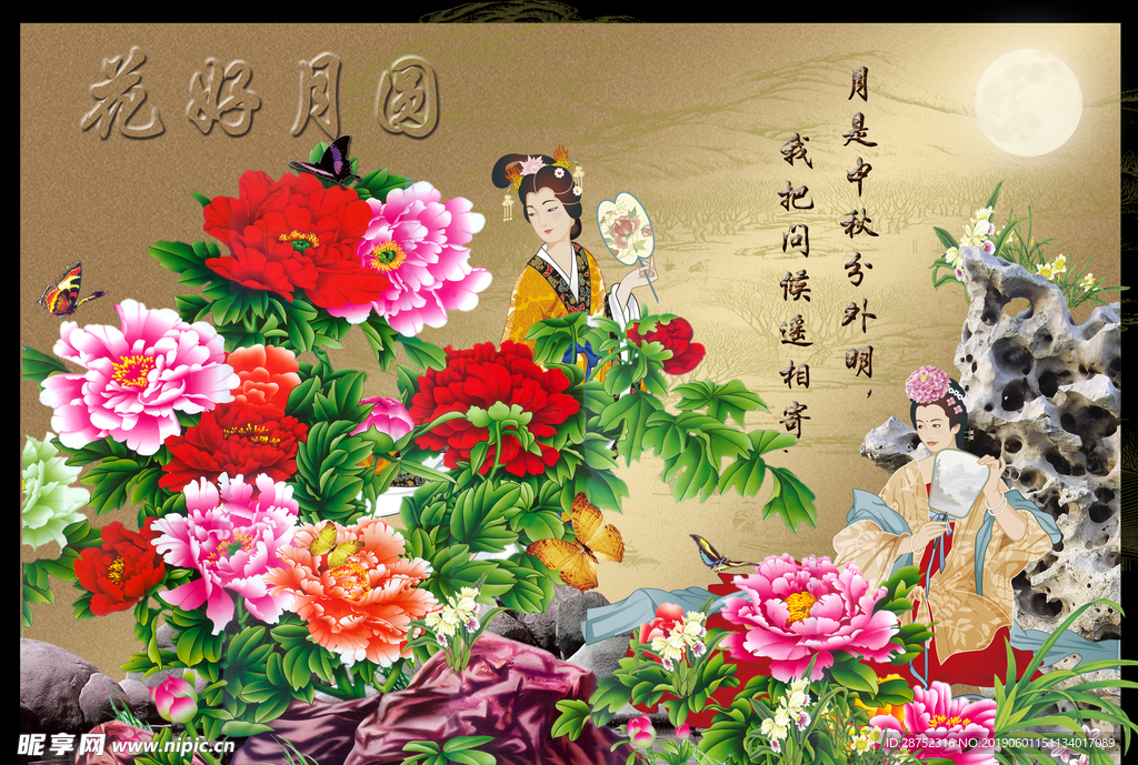 中秋