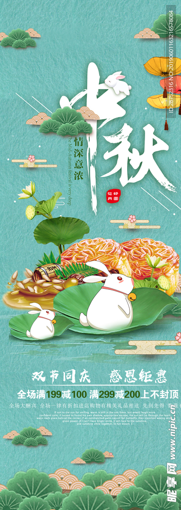 中秋