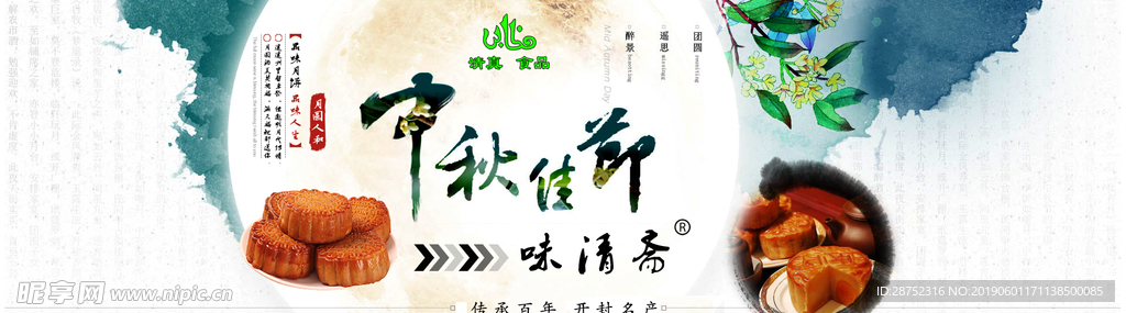 中秋