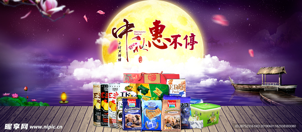 中秋