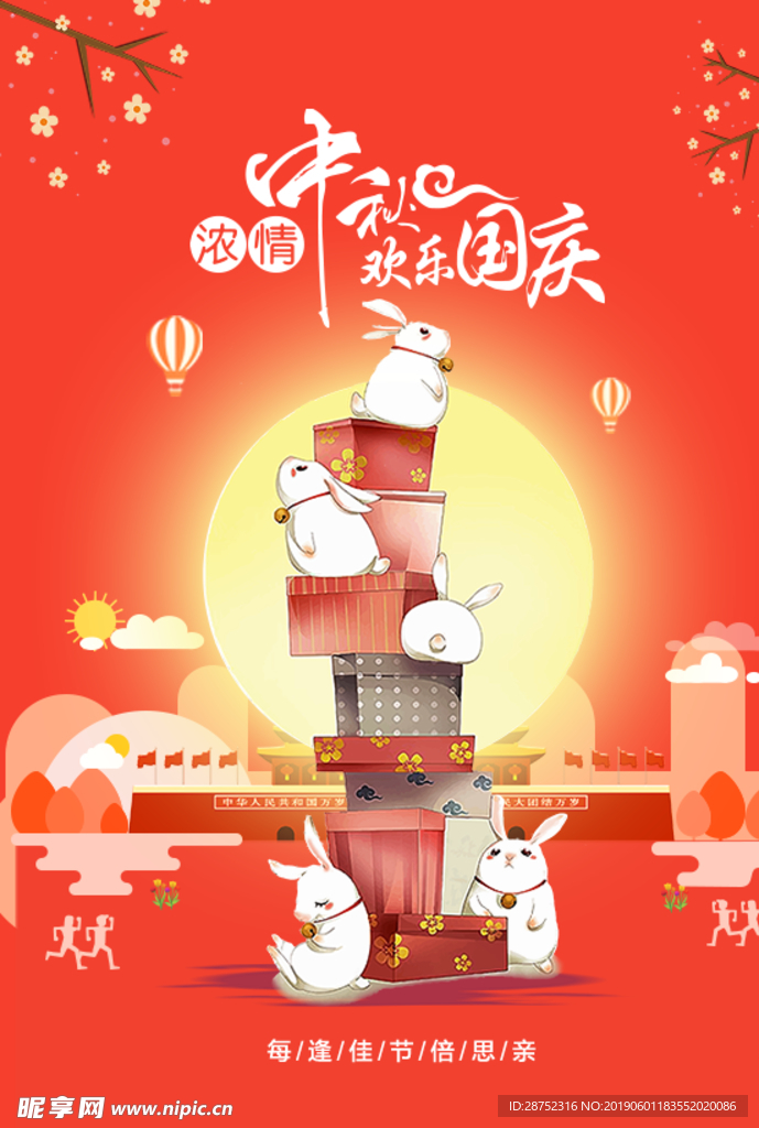 中秋