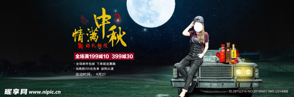 中秋