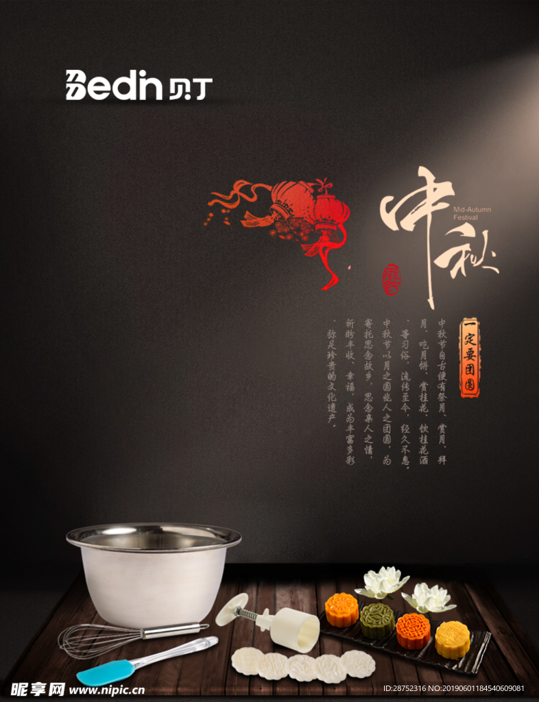 中秋