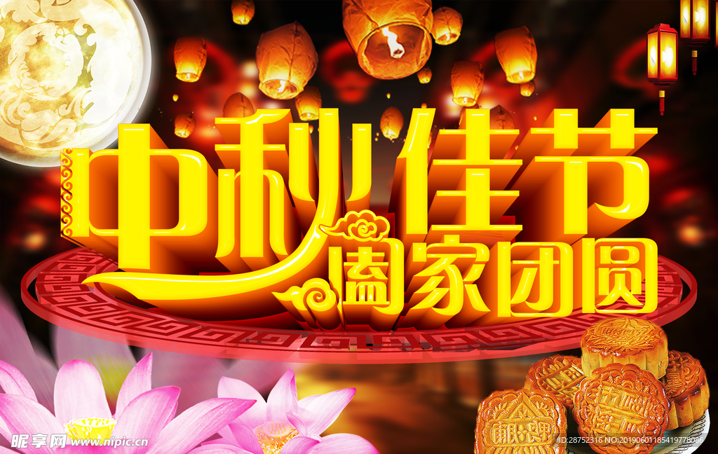 中秋