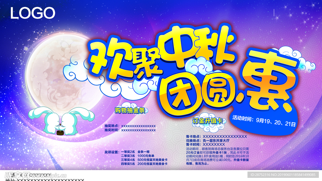 中秋