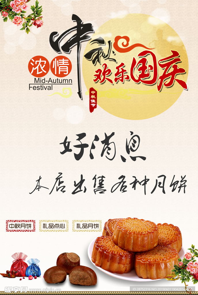 中秋