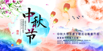 中秋