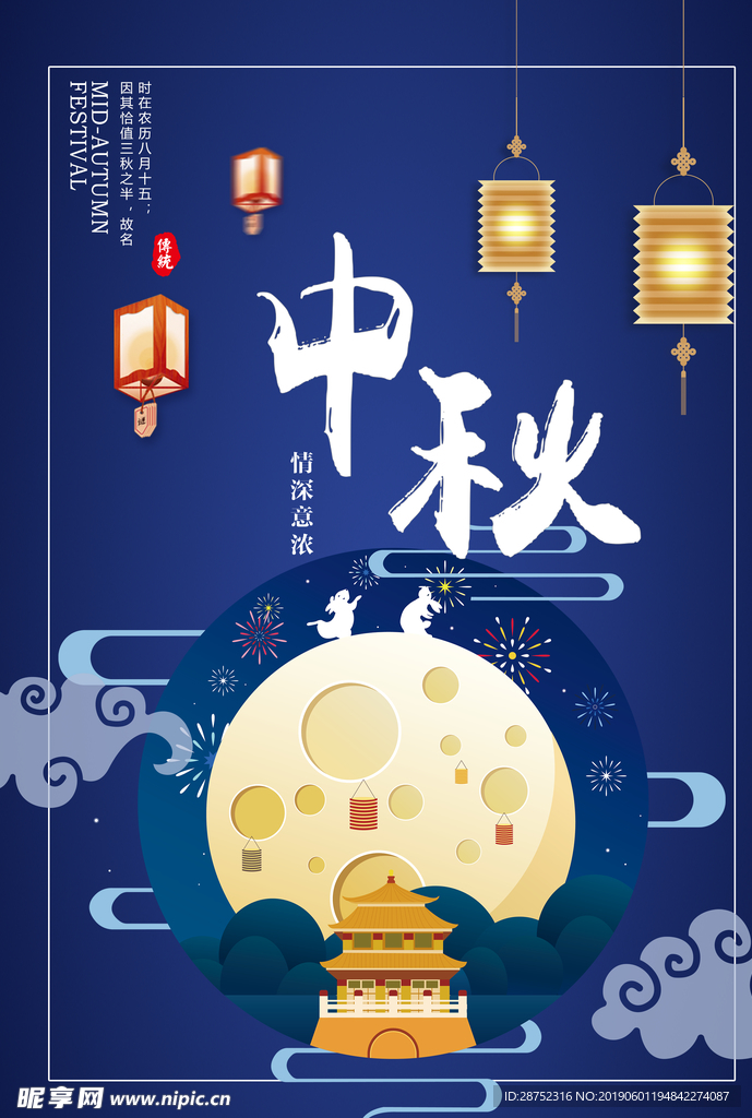 中秋