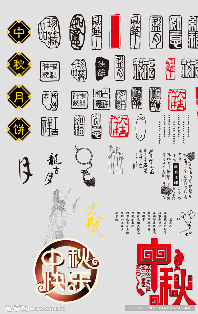 中秋