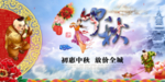 中秋