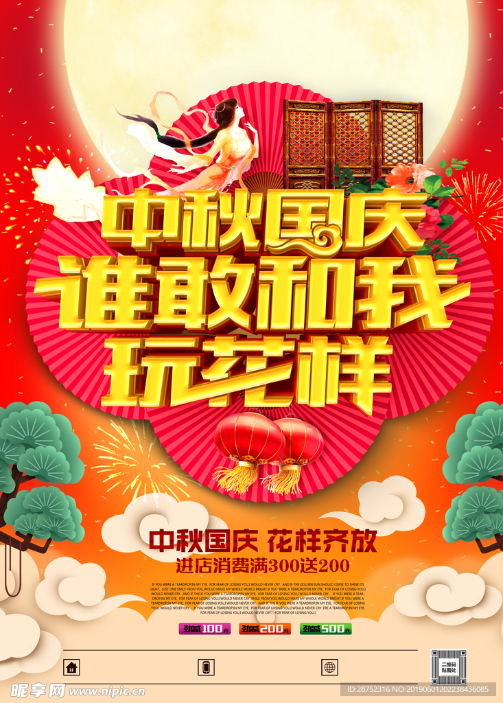 中秋