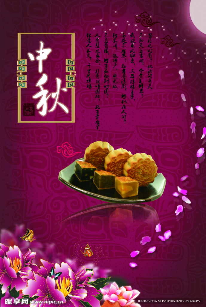 中秋