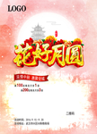 中秋