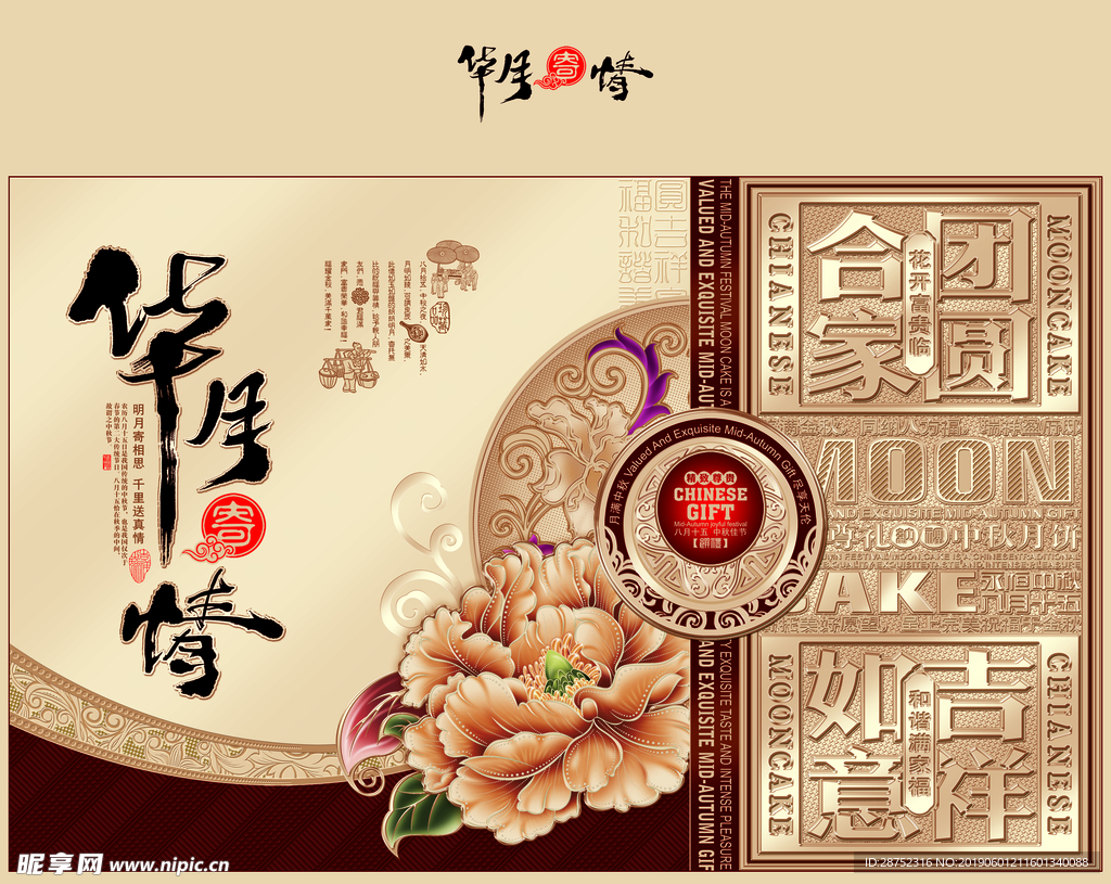 中秋