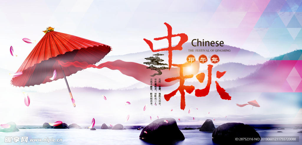 中秋