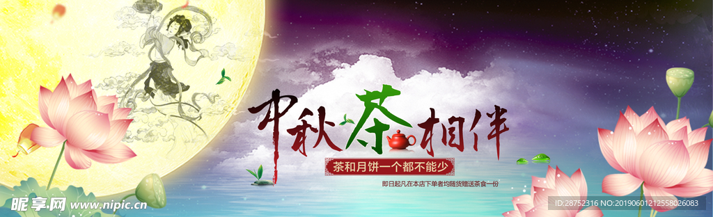 中秋