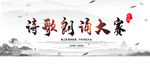 诗歌朗诵大赛