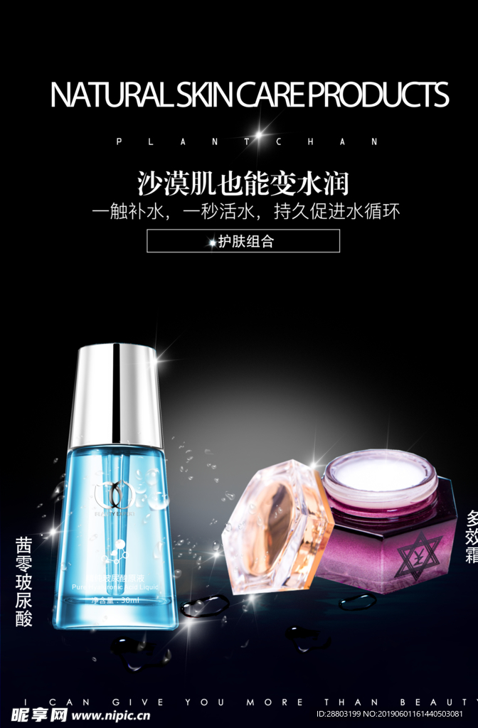 化妆品海报