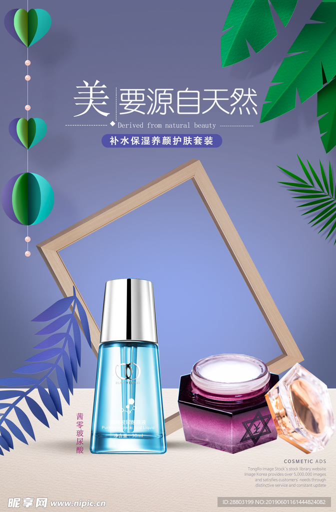 化妆品海报