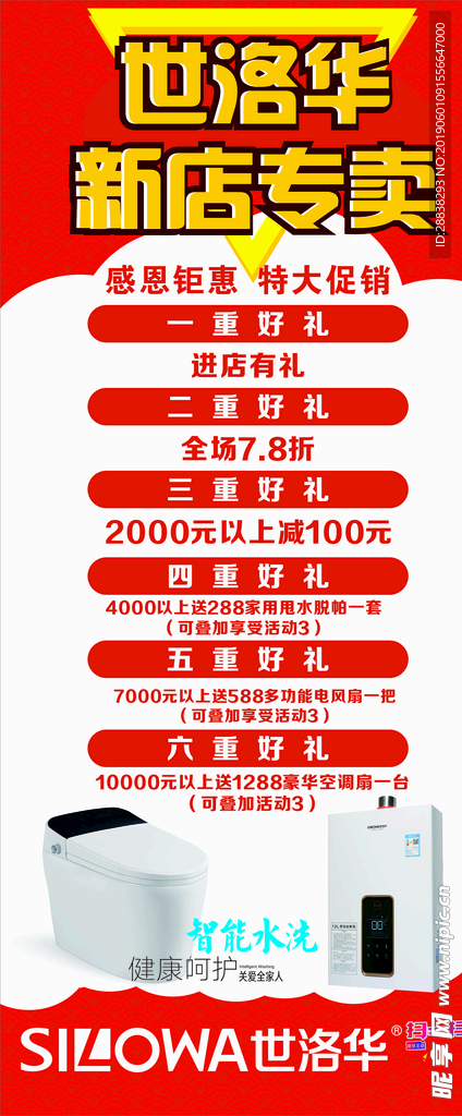 促销海报