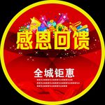 感恩回馈