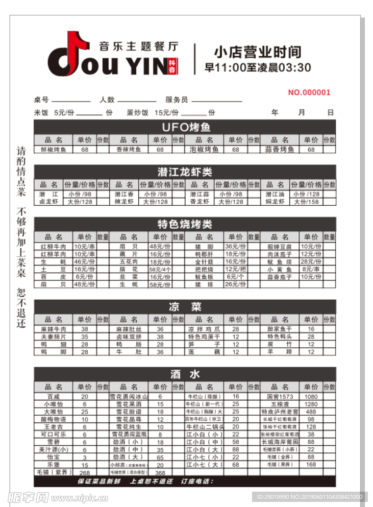 餐厅三联单