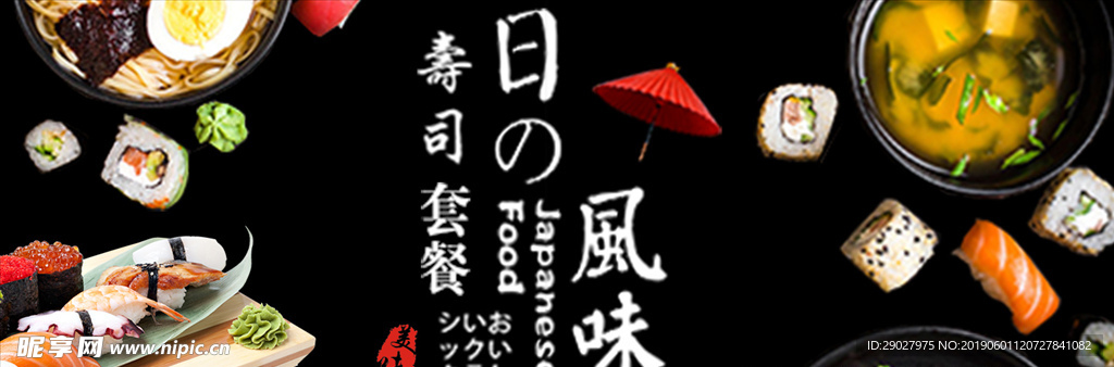 寿司