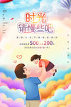 时光慢些吧
