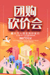 团购砍价会