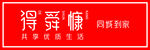 得舜慷logo