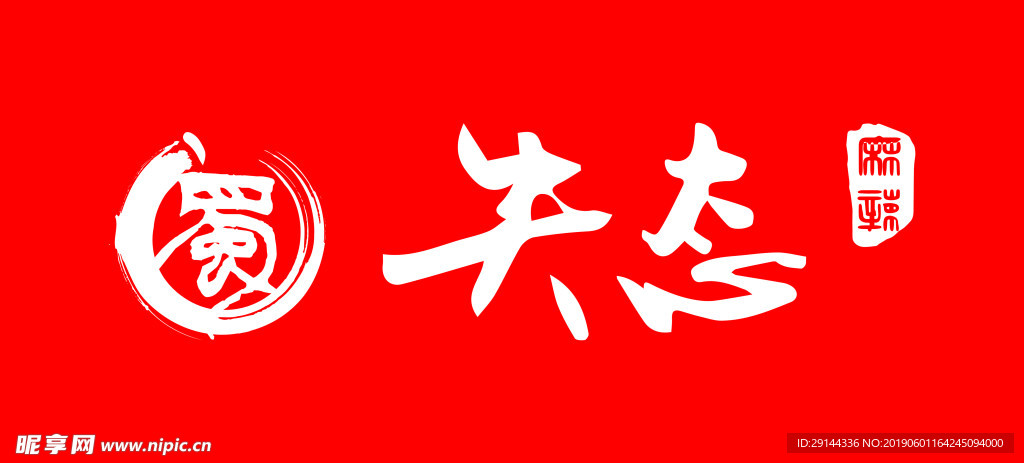 失态logo