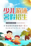 游泳暑假招生
