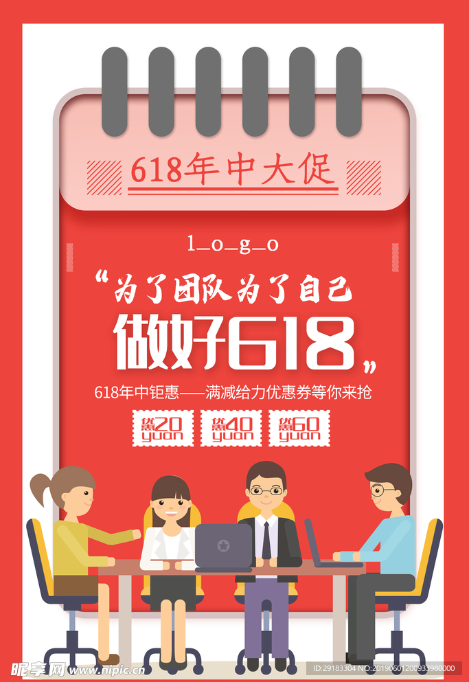 618年中大促