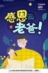 感恩老爸
