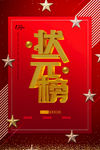 状元榜