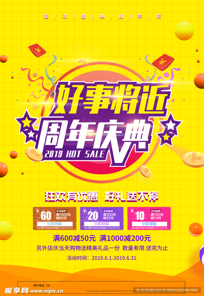周年庆