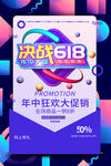 决战618