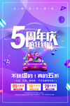 周年庆
