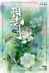 相约六月
