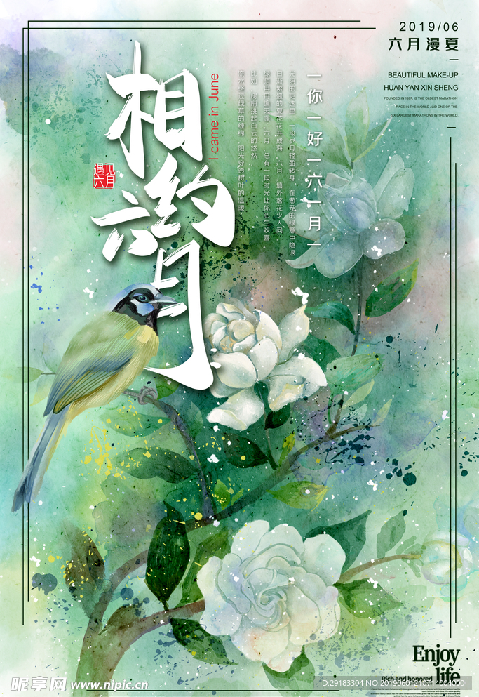 相约六月