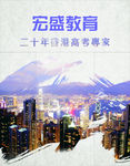 香港高考专家