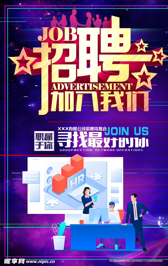 招聘海报 宣传单 展架
